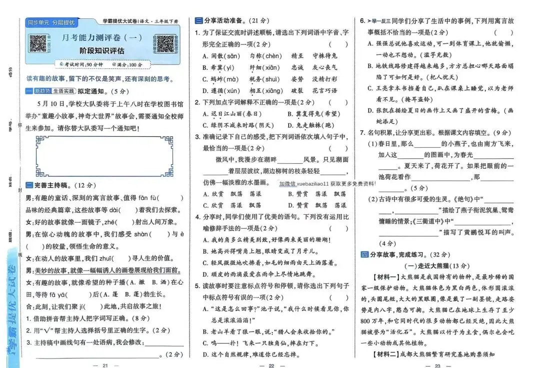 2026春《学霸提优大试卷》语文一二三四五六年级下册 第5张