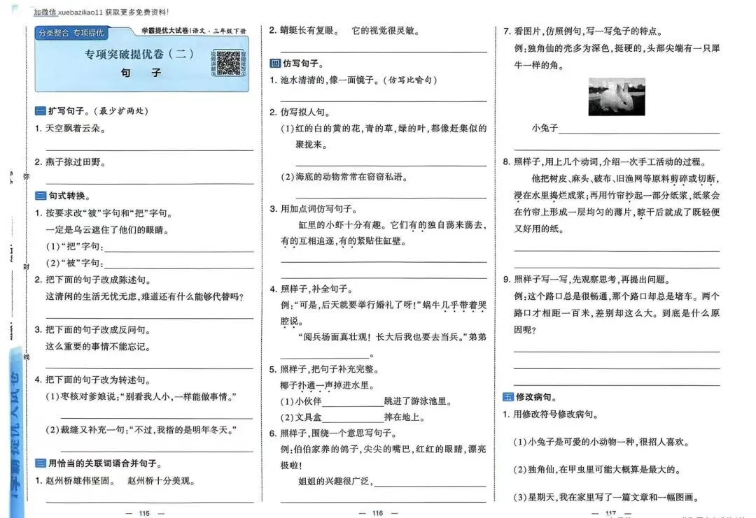 2026春《学霸提优大试卷》语文一二三四五六年级下册 第6张