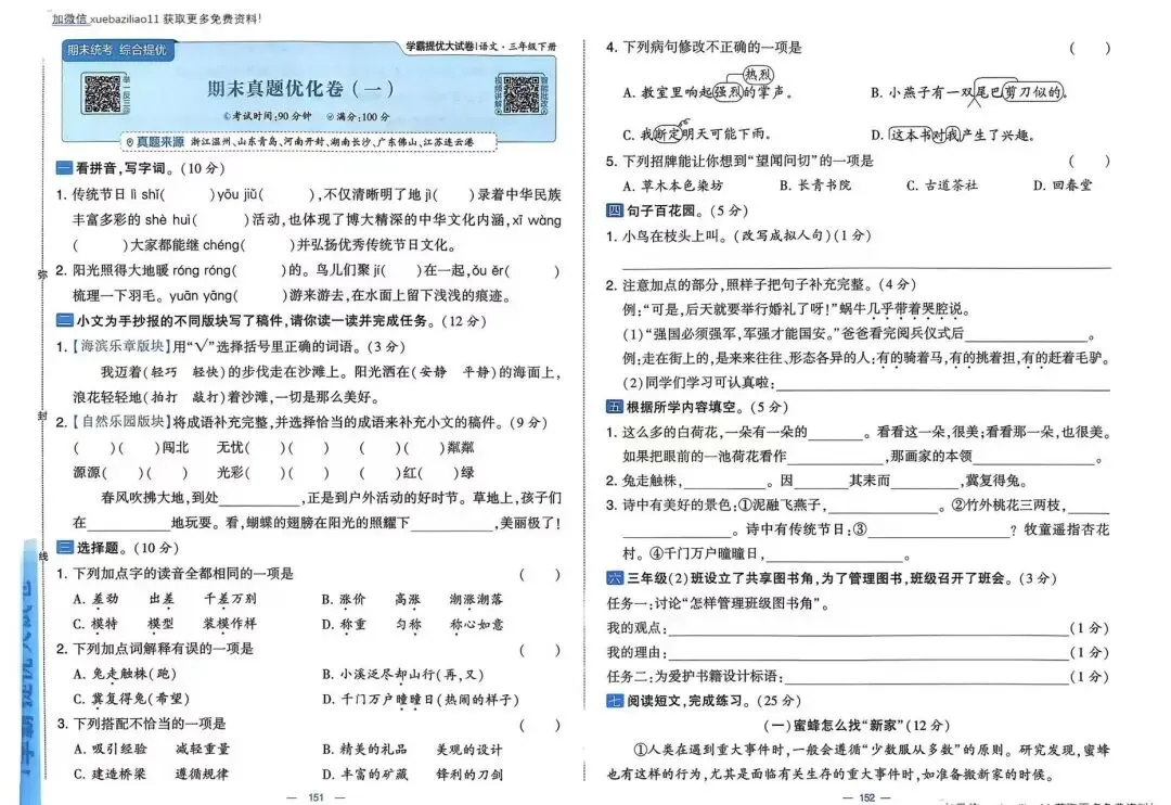 2026春《学霸提优大试卷》语文一二三四五六年级下册 第7张