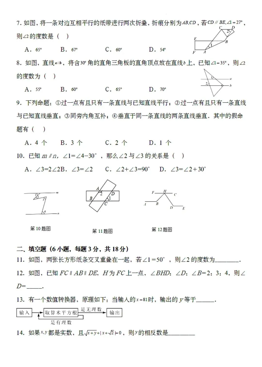 26年春七年级下册数学人教版第一次月考试卷含答案可打印 第7张