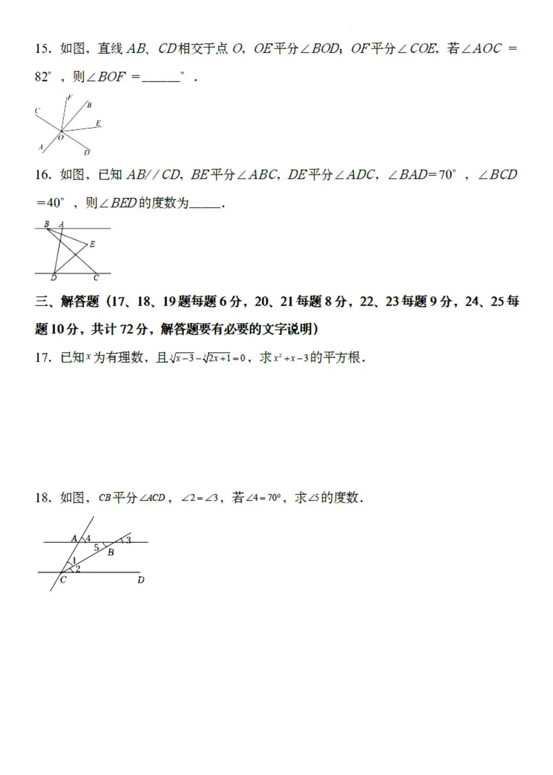 26年春七年级下册数学人教版第一次月考试卷含答案可打印 第8张