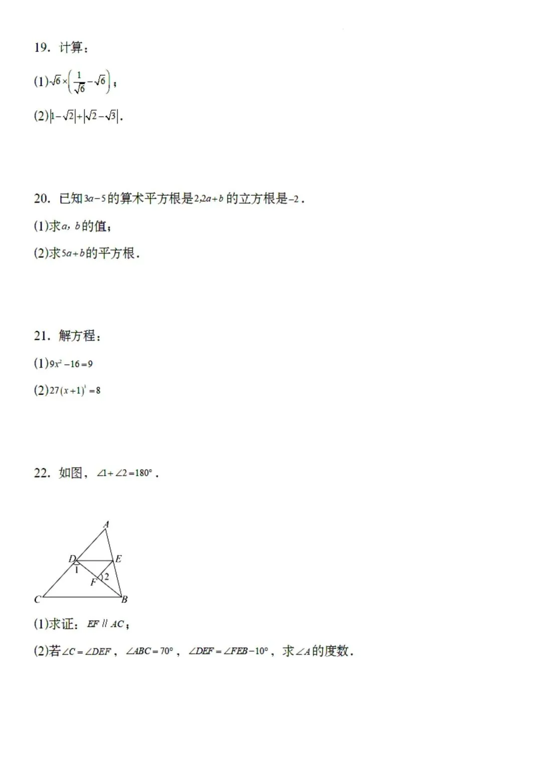 26年春七年级下册数学人教版第一次月考试卷含答案可打印 第9张