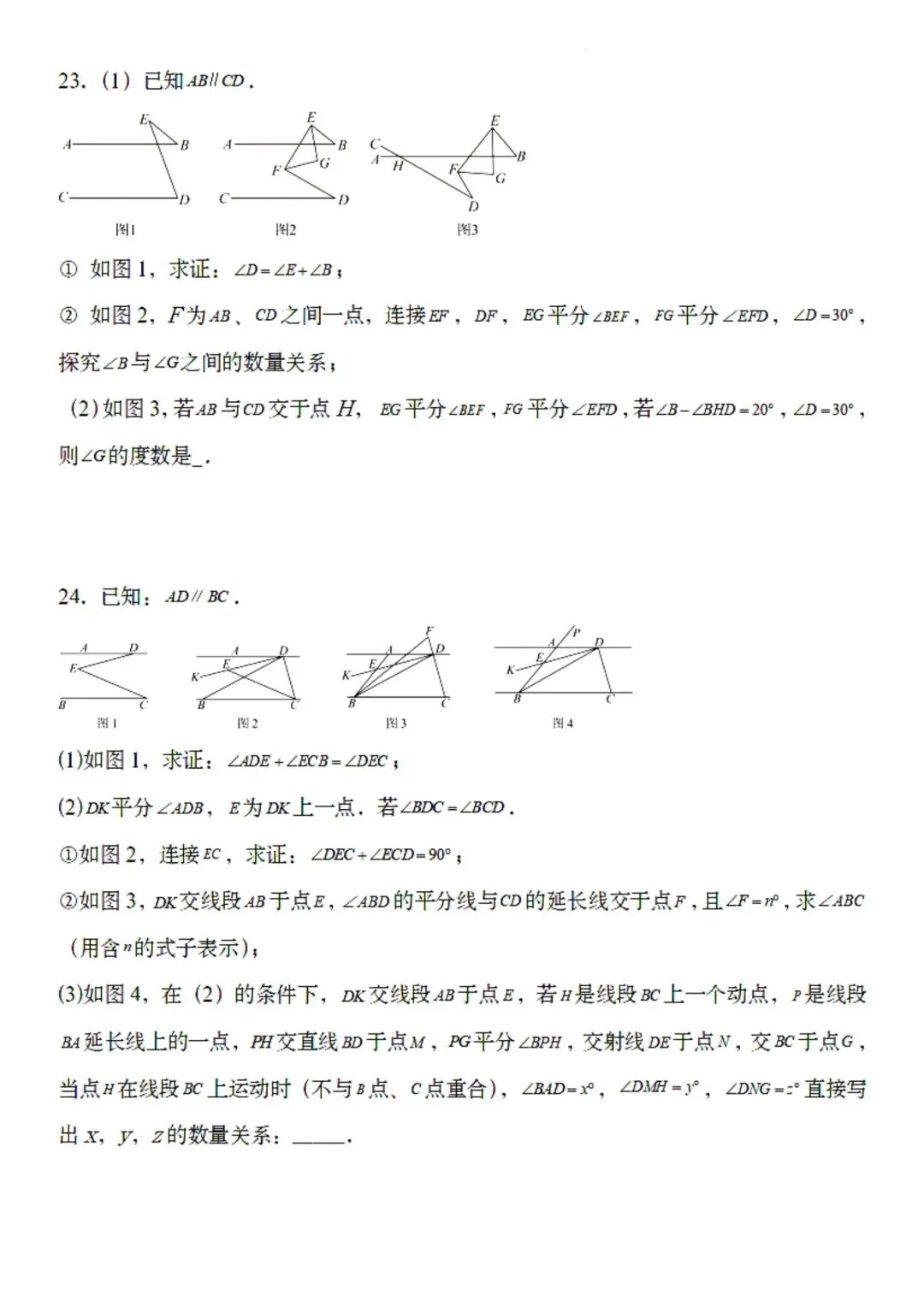 26年春七年级下册数学人教版第一次月考试卷含答案可打印 第10张
