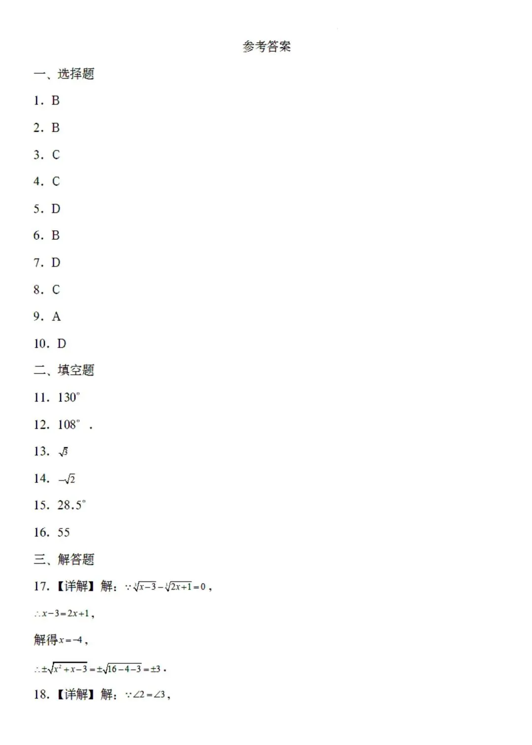26年春七年级下册数学人教版第一次月考试卷含答案可打印 第12张