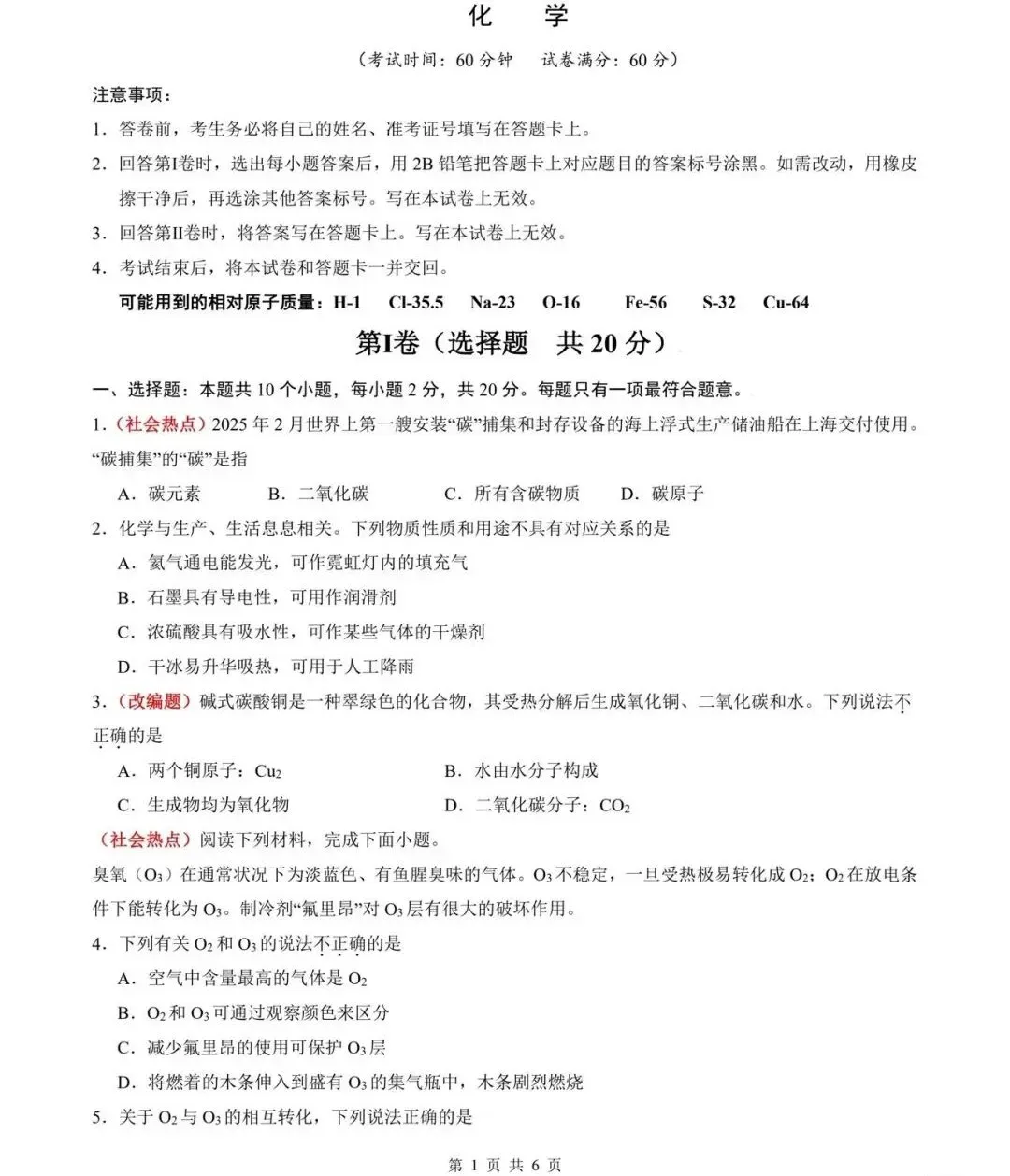 2026中考化学模拟试卷+答案 第1张