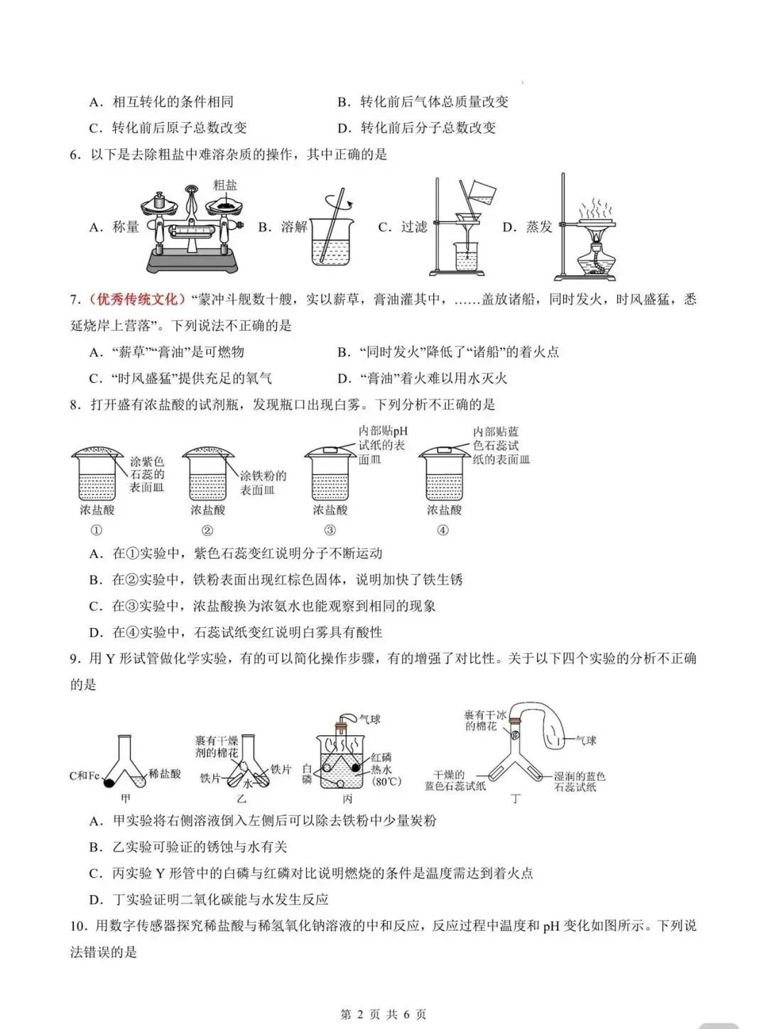 2026中考化学模拟试卷+答案 第2张