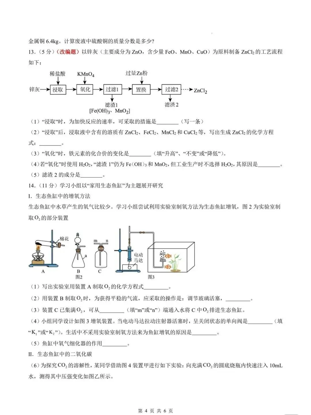 2026中考化学模拟试卷+答案 第4张