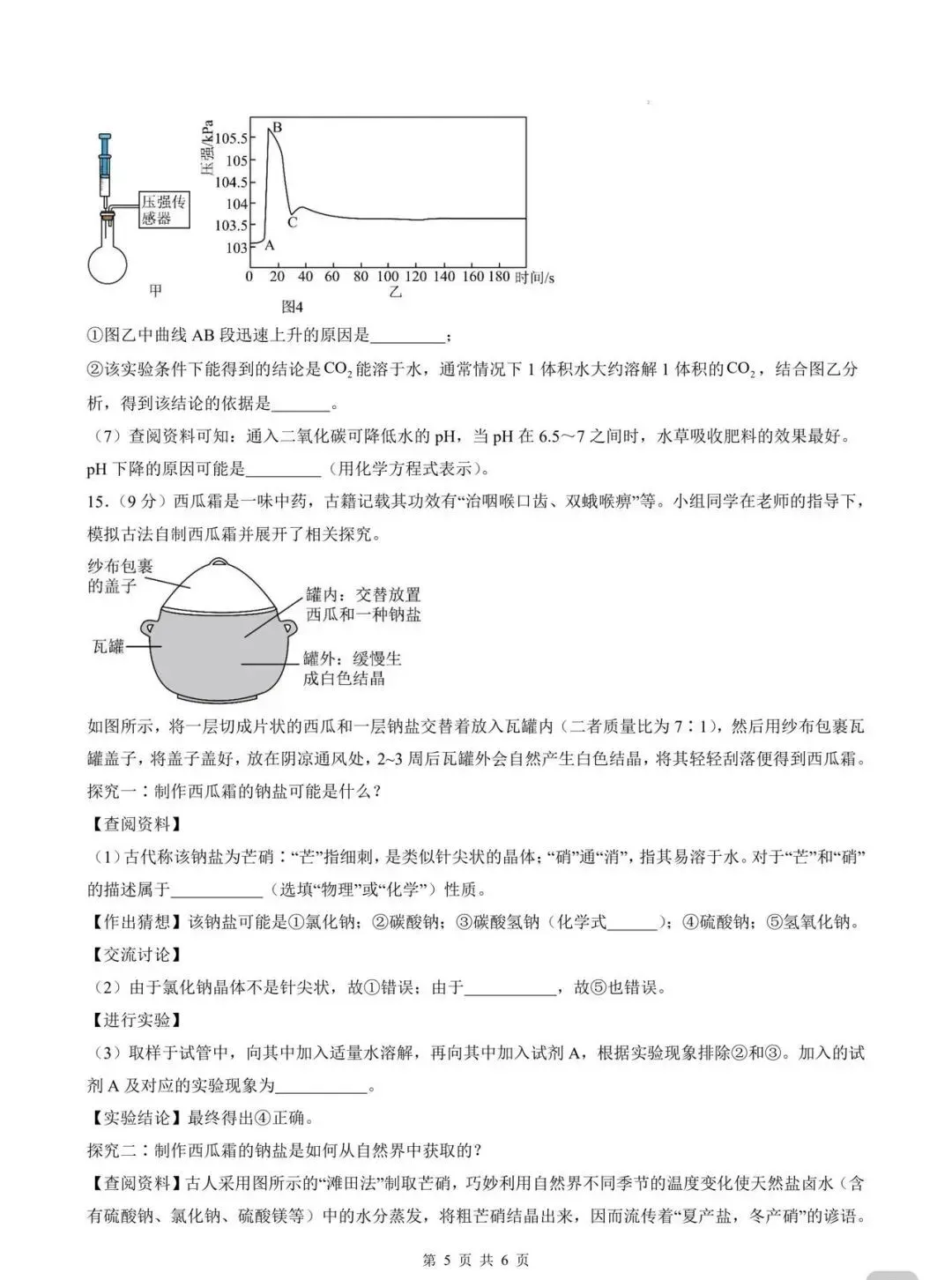 2026中考化学模拟试卷+答案 第5张