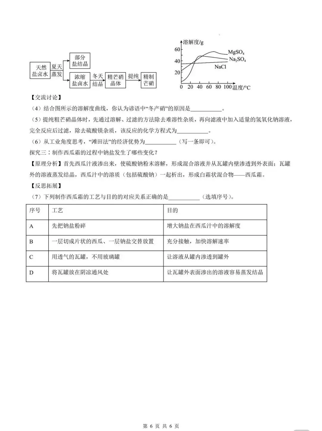2026中考化学模拟试卷+答案 第6张