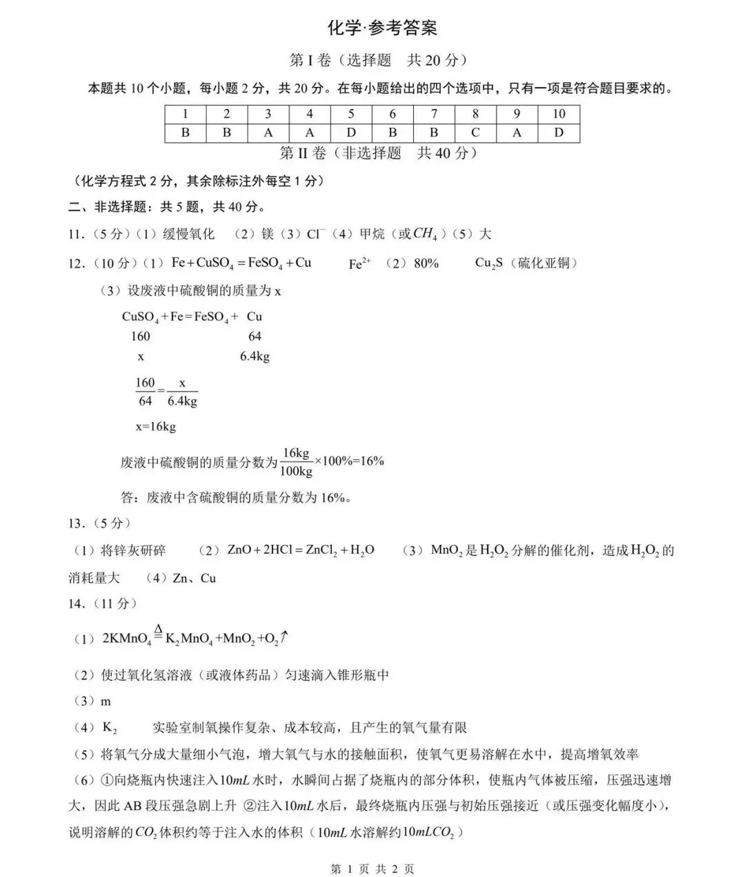 2026中考化学模拟试卷+答案 第7张