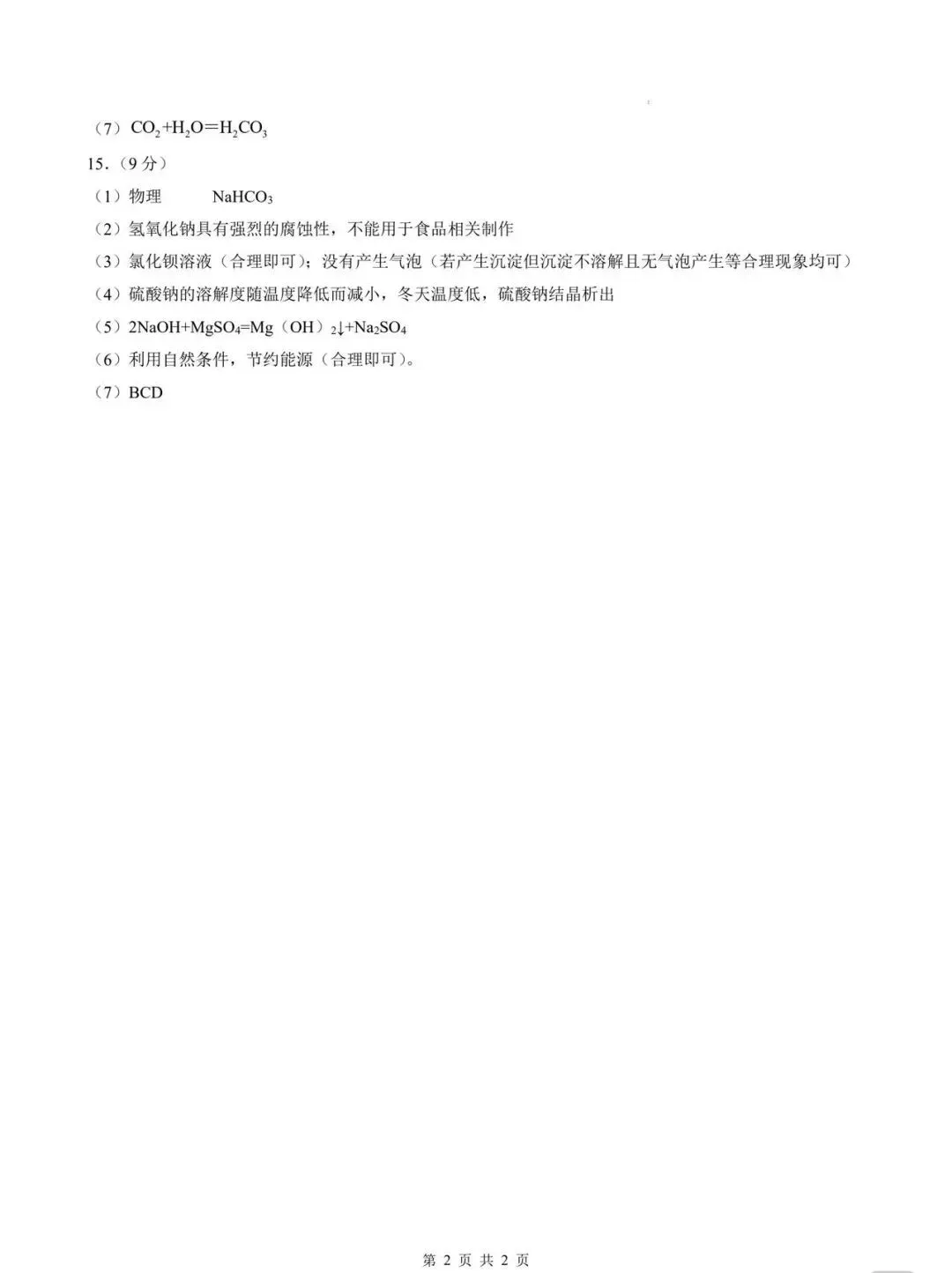 2026中考化学模拟试卷+答案 第8张