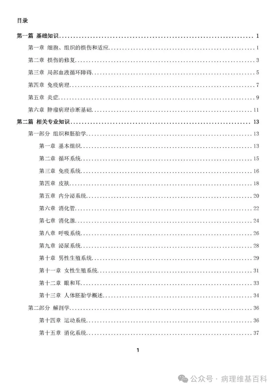 【滴滴,开车】病理中级重点知识和模拟试卷 第3张