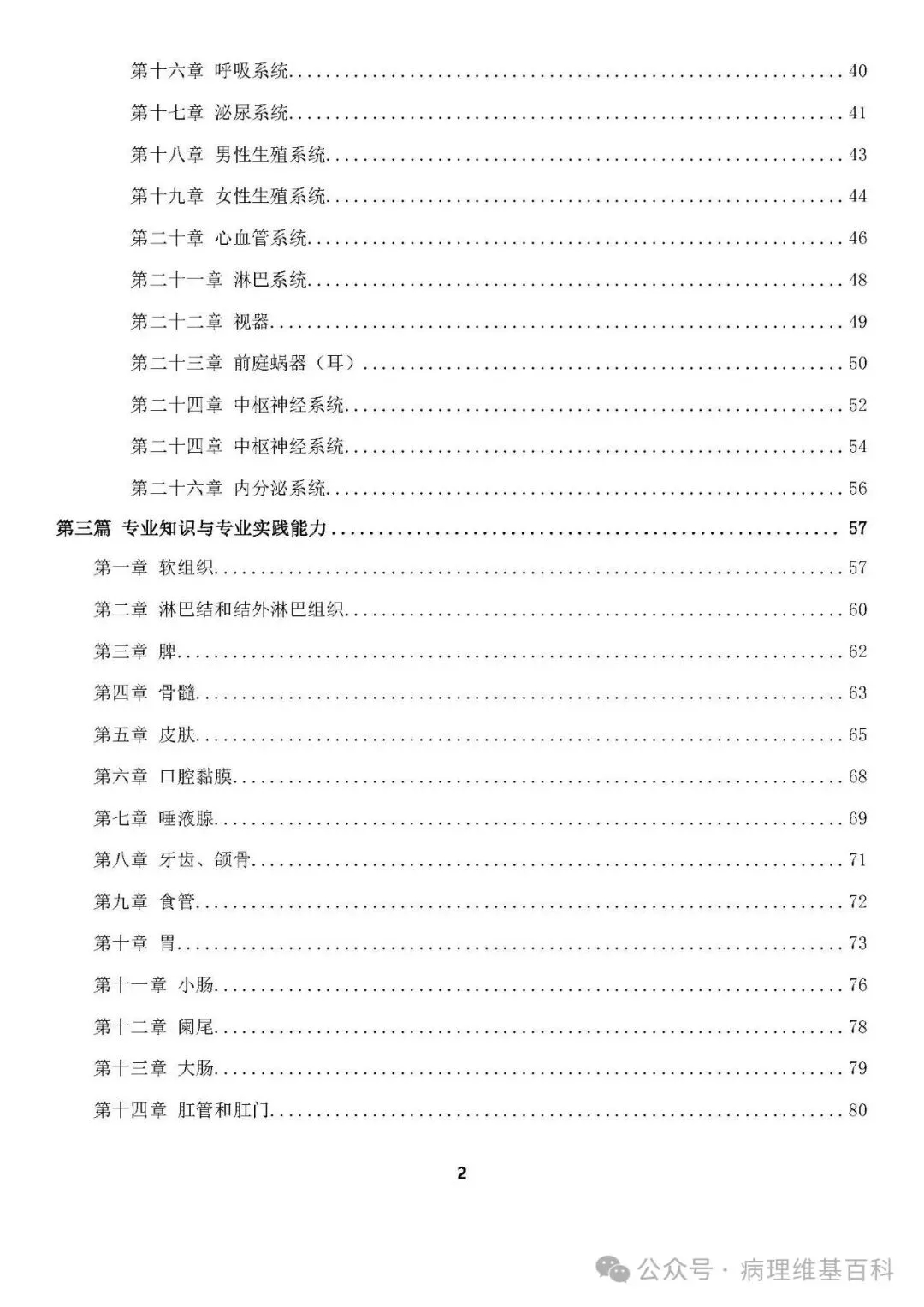 【滴滴,开车】病理中级重点知识和模拟试卷 第4张