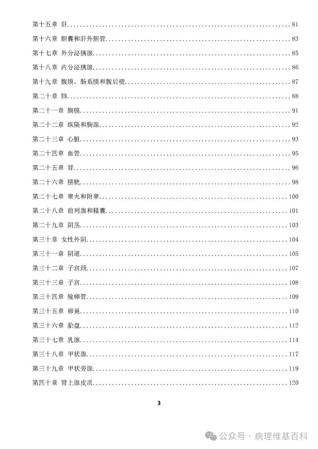 【滴滴,开车】病理中级重点知识和模拟试卷 第5张