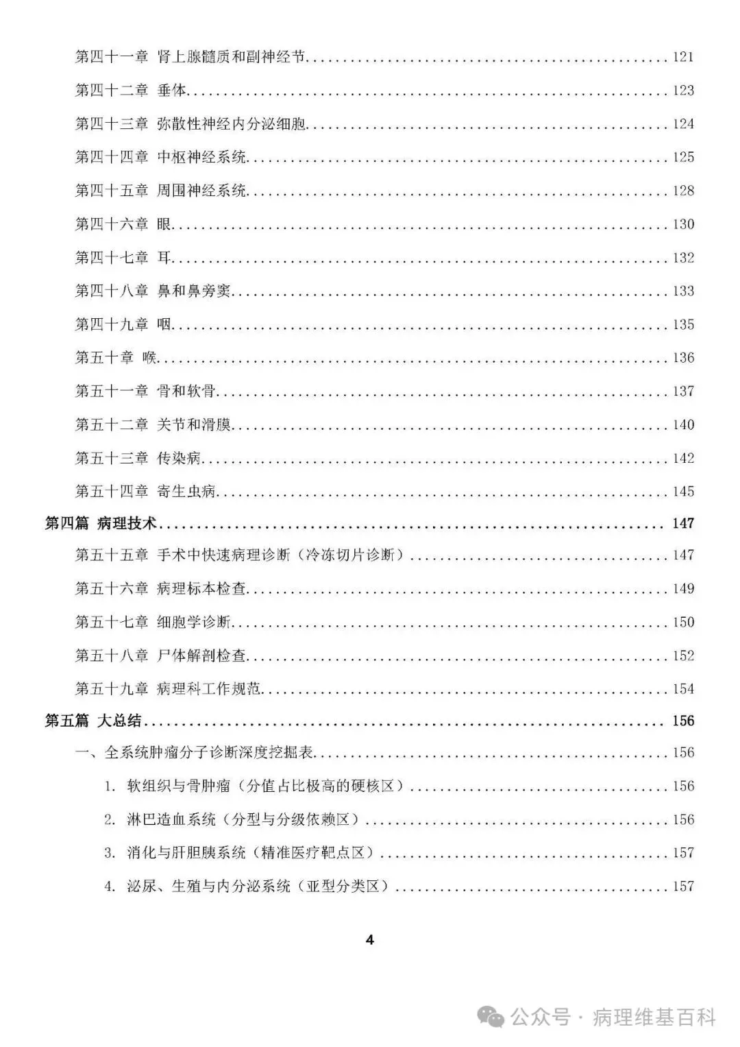 【滴滴,开车】病理中级重点知识和模拟试卷 第6张