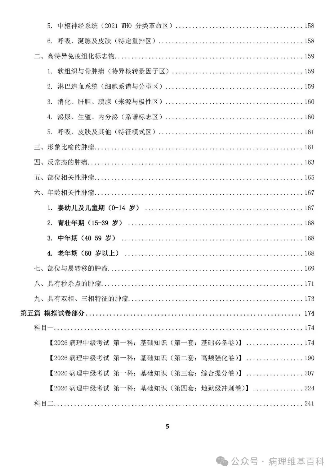 【滴滴,开车】病理中级重点知识和模拟试卷 第7张