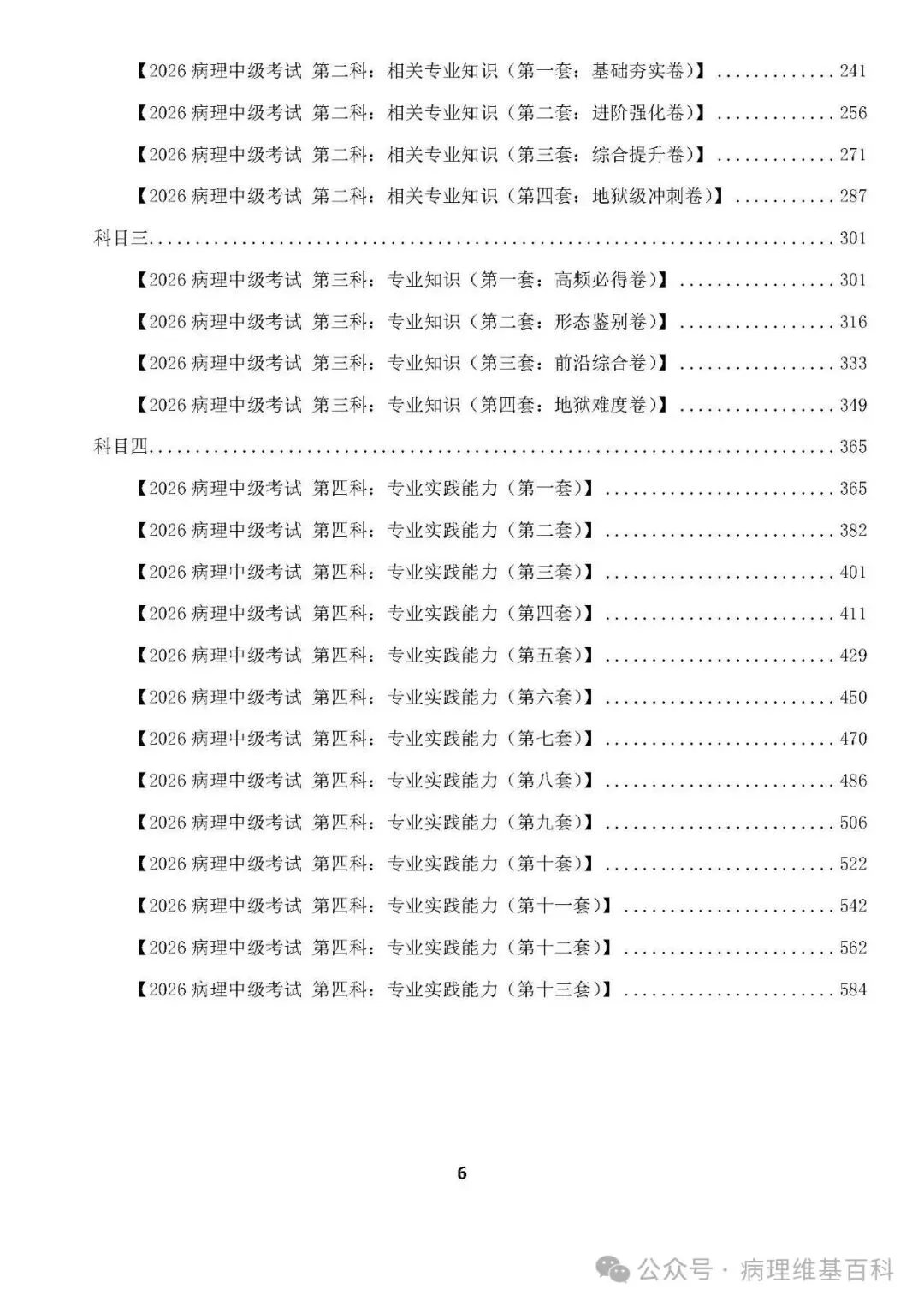 【滴滴,开车】病理中级重点知识和模拟试卷 第8张