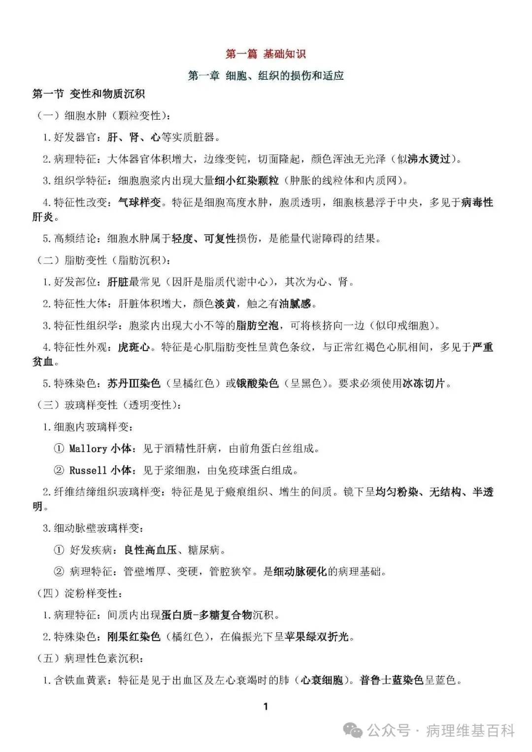 【滴滴,开车】病理中级重点知识和模拟试卷 第9张