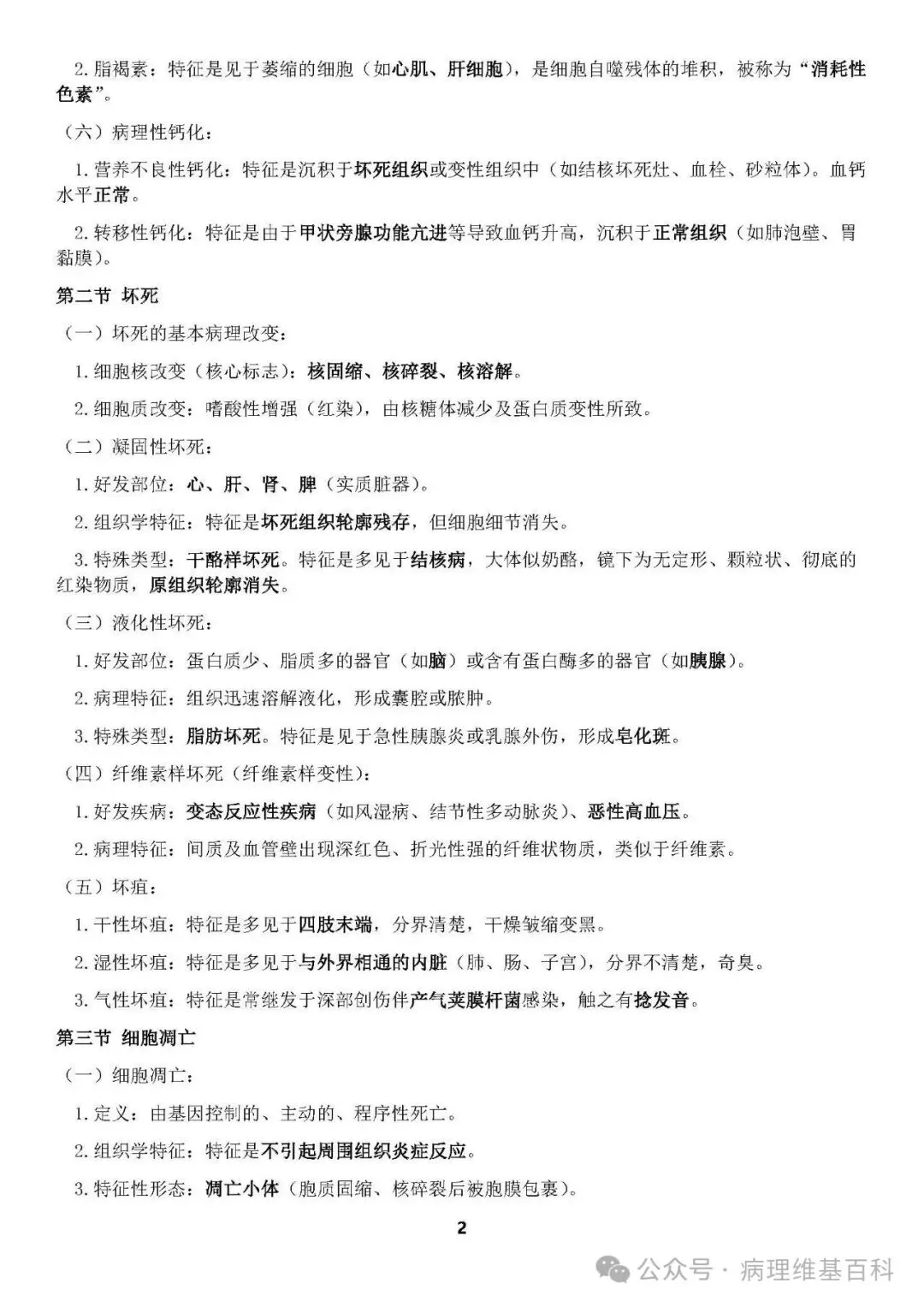 【滴滴,开车】病理中级重点知识和模拟试卷 第10张