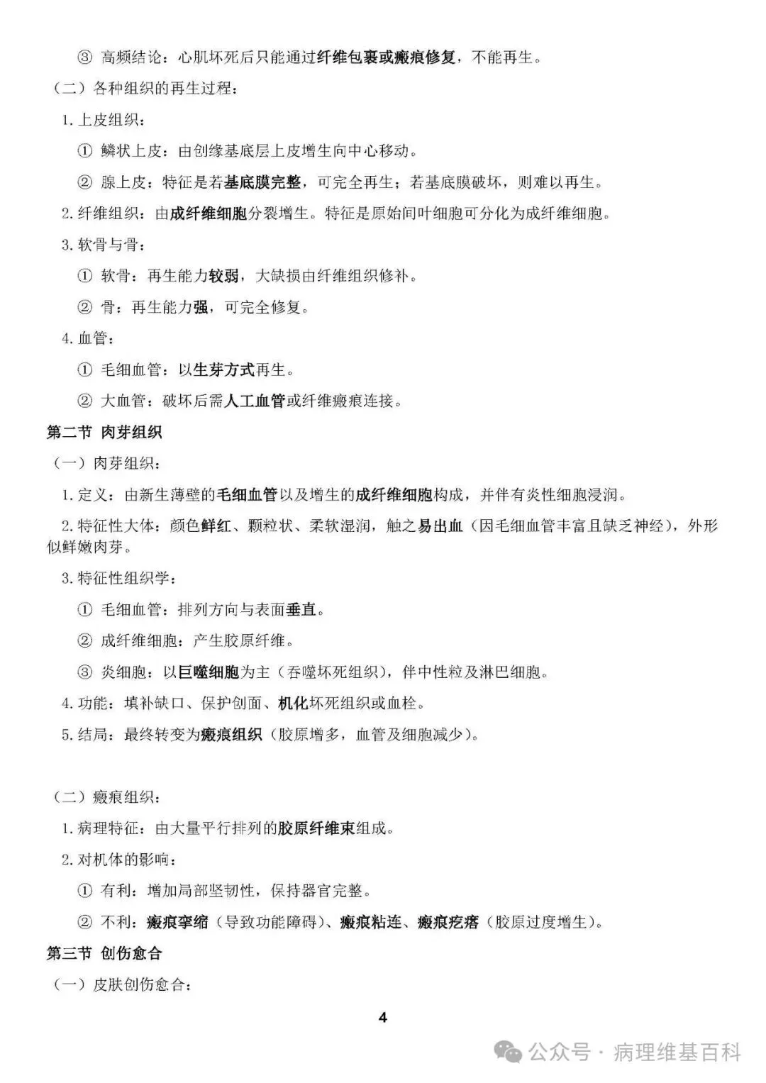 【滴滴,开车】病理中级重点知识和模拟试卷 第12张