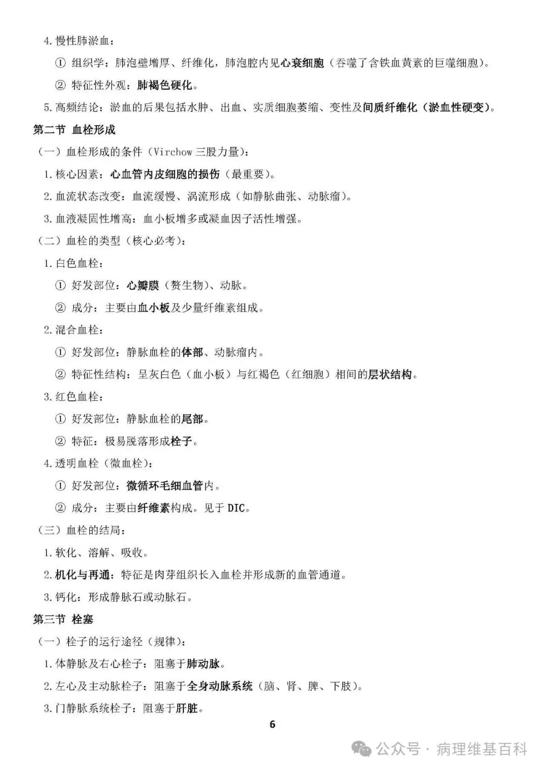 【滴滴,开车】病理中级重点知识和模拟试卷 第14张