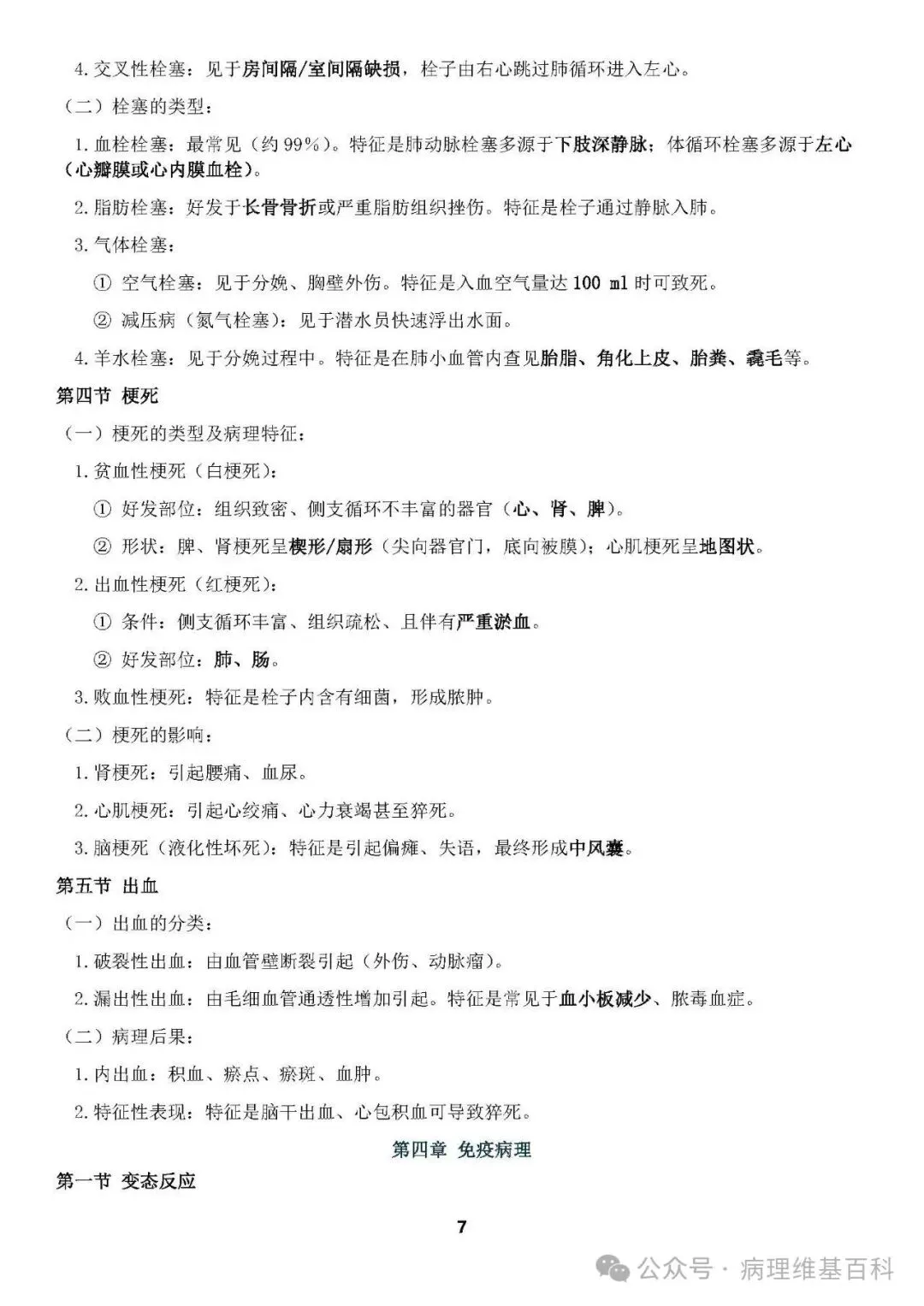 【滴滴,开车】病理中级重点知识和模拟试卷 第15张