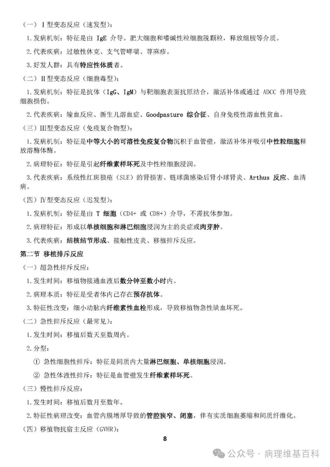 【滴滴,开车】病理中级重点知识和模拟试卷 第16张