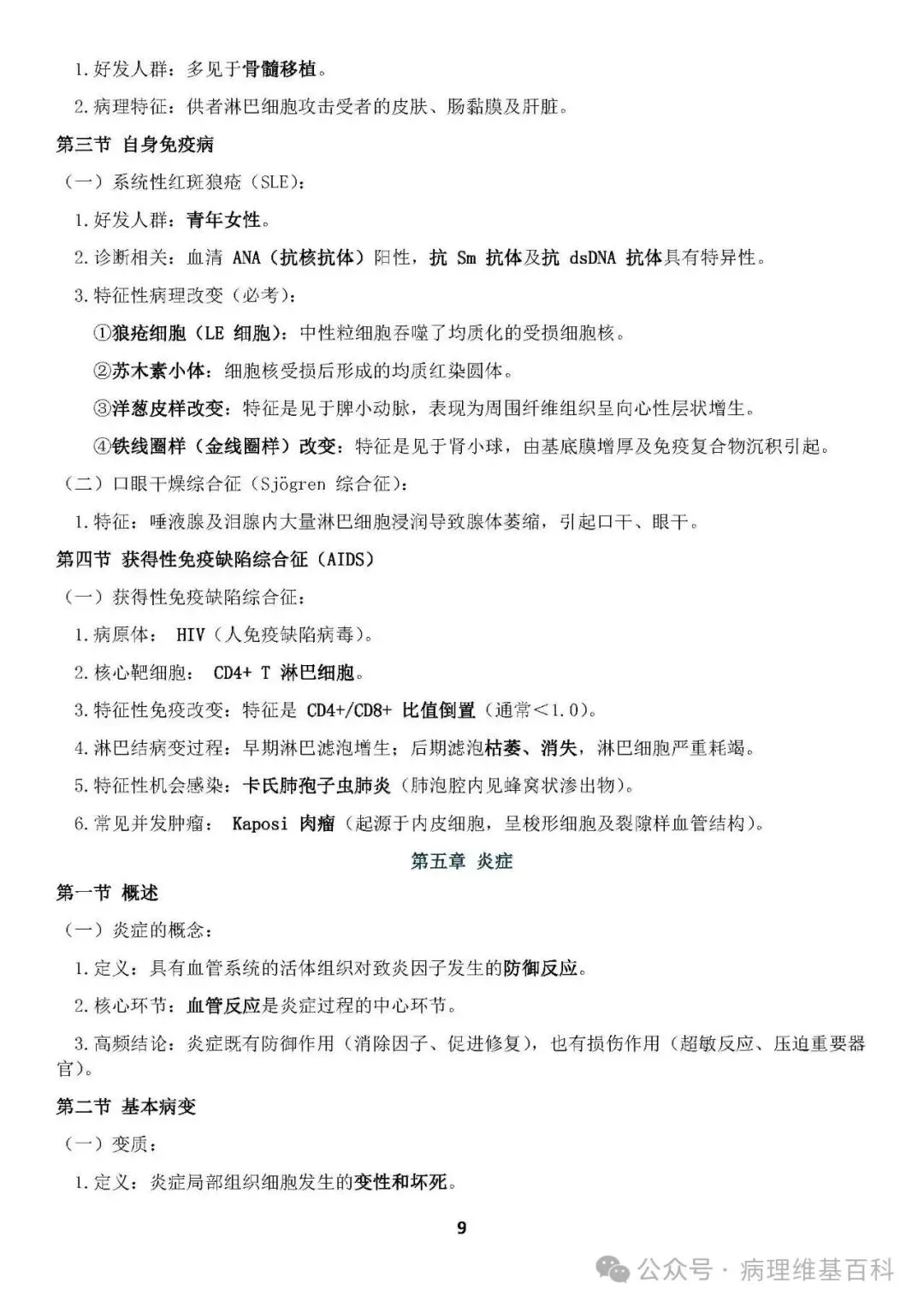 【滴滴,开车】病理中级重点知识和模拟试卷 第17张