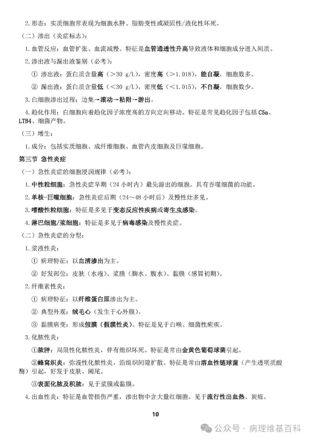 【滴滴,开车】病理中级重点知识和模拟试卷 第18张