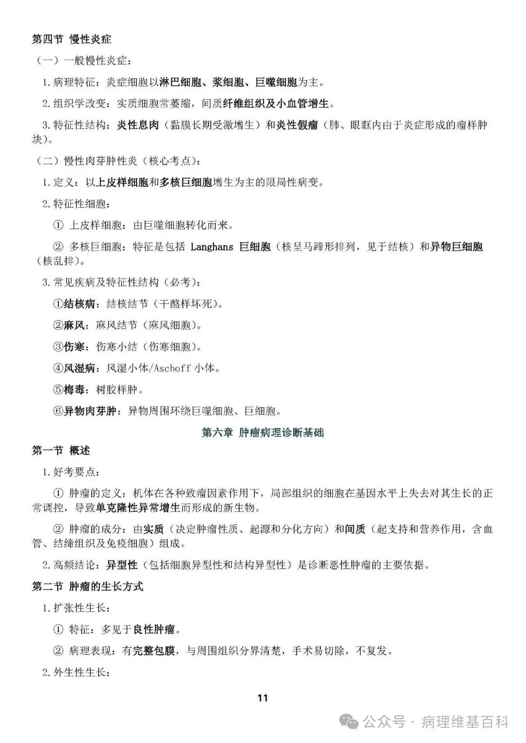 【滴滴,开车】病理中级重点知识和模拟试卷 第19张