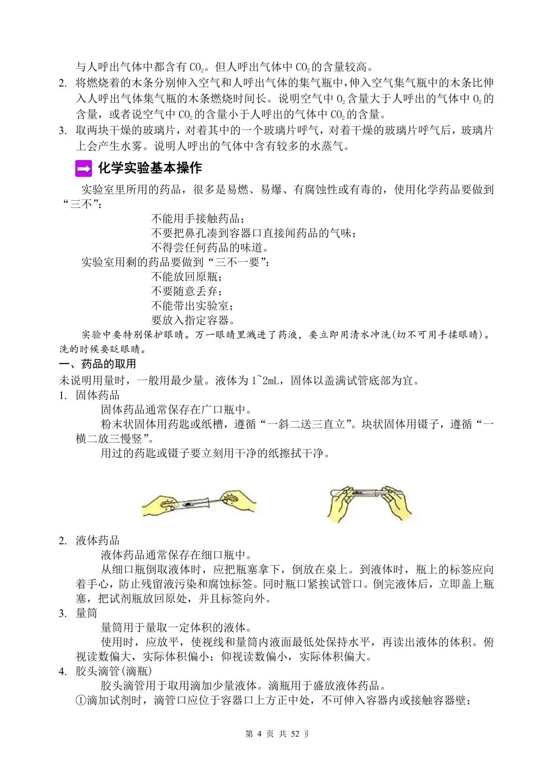 中考化学全部知识点总结(背诵版) 第3张