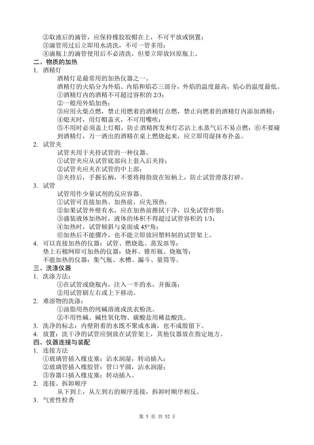 中考化学全部知识点总结(背诵版) 第4张