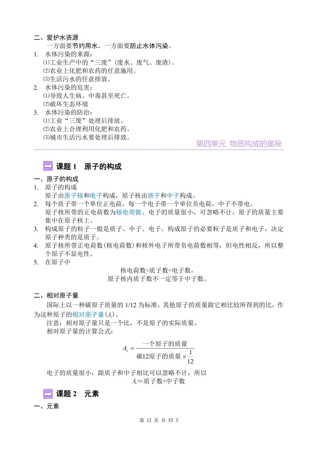 中考化学全部知识点总结(背诵版) 第11张