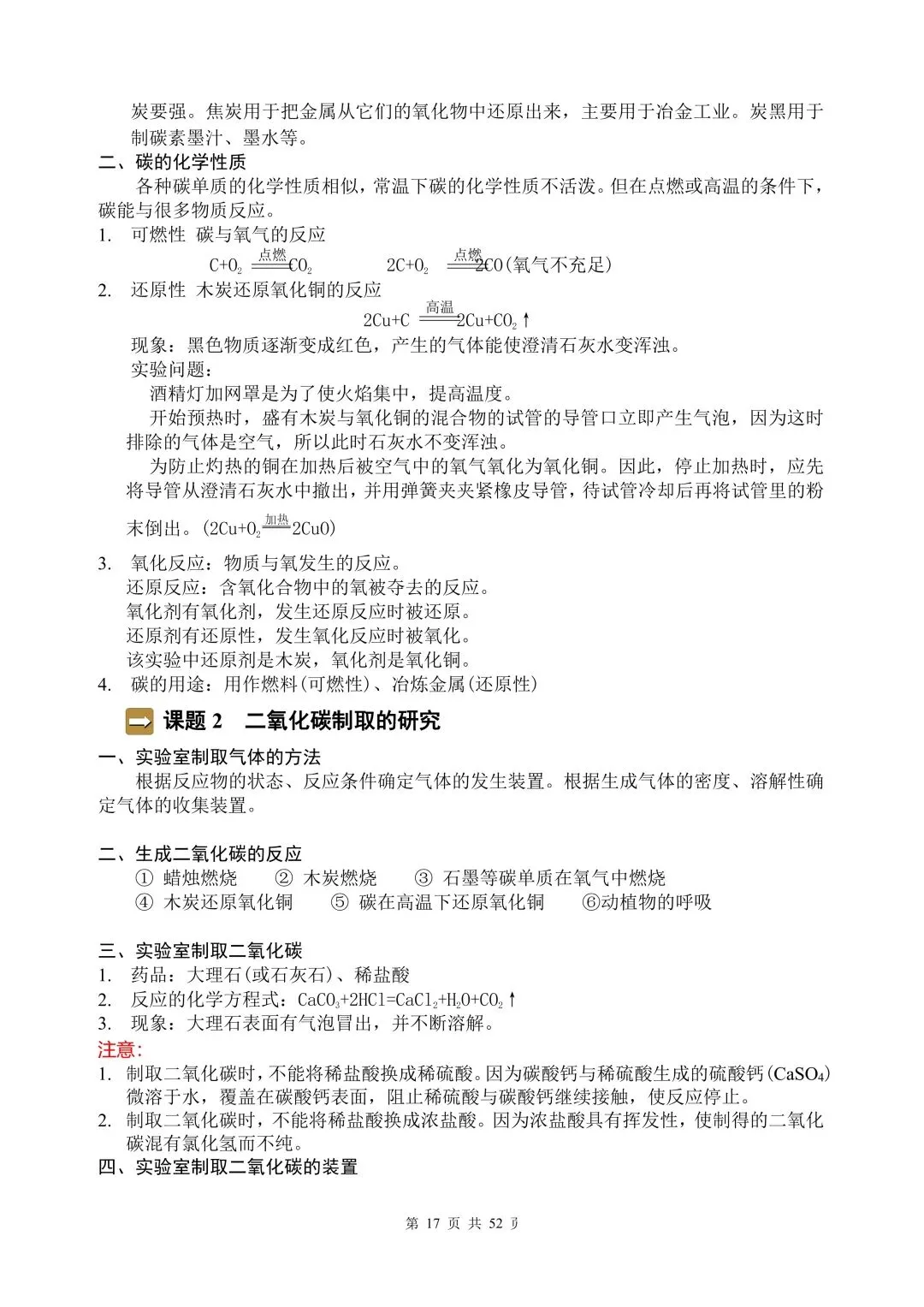 中考化学全部知识点总结(背诵版) 第16张