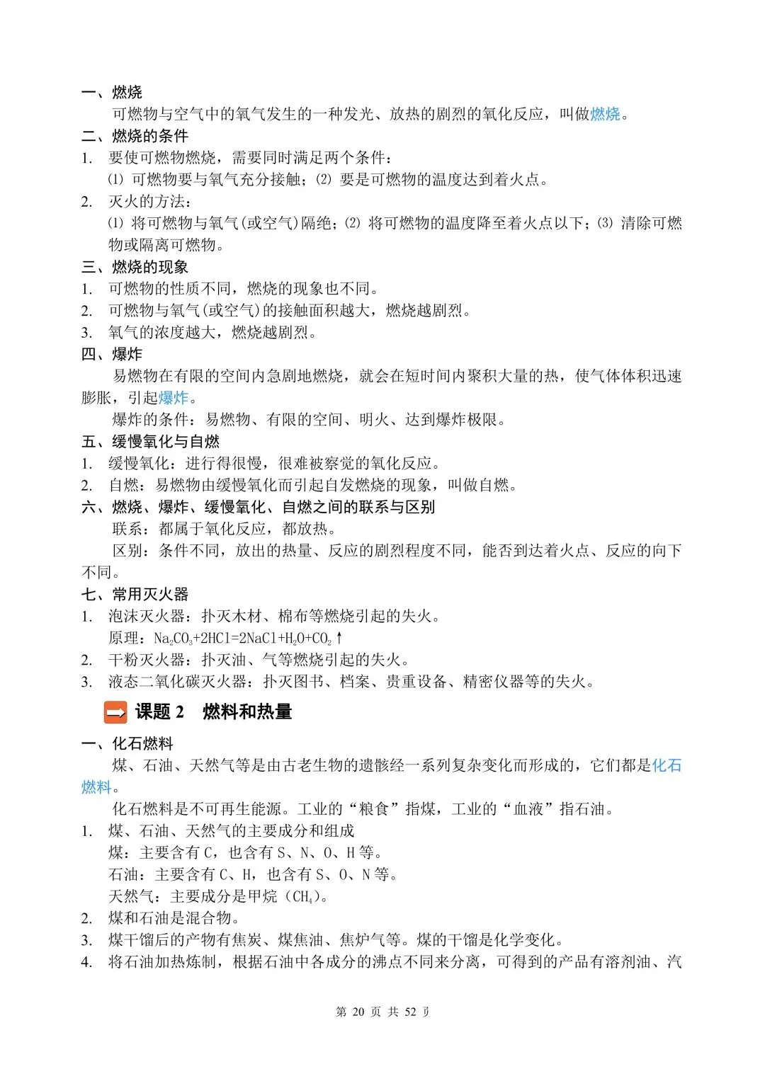 中考化学全部知识点总结(背诵版) 第19张