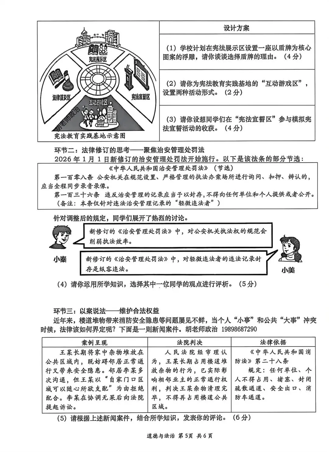 西安某高新一中2026届二模道法试卷 第7张