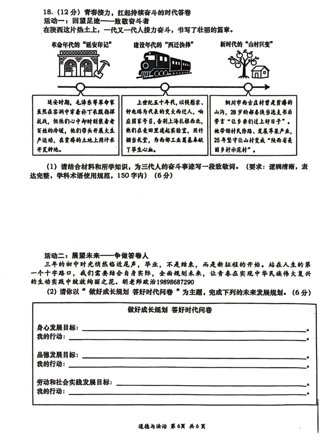西安某高新一中2026届二模道法试卷 第8张