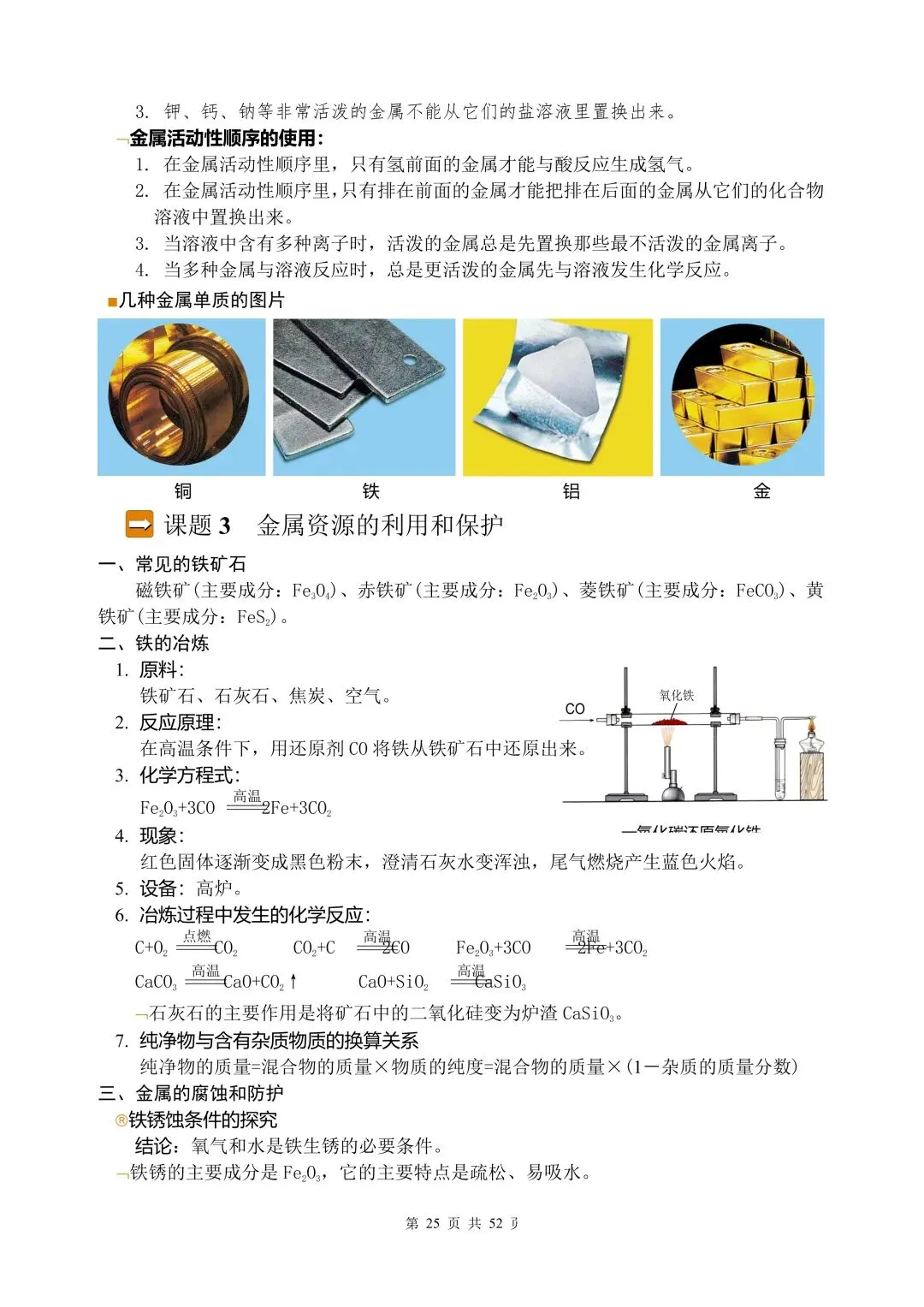 中考化学全部知识点总结(背诵版) 第24张