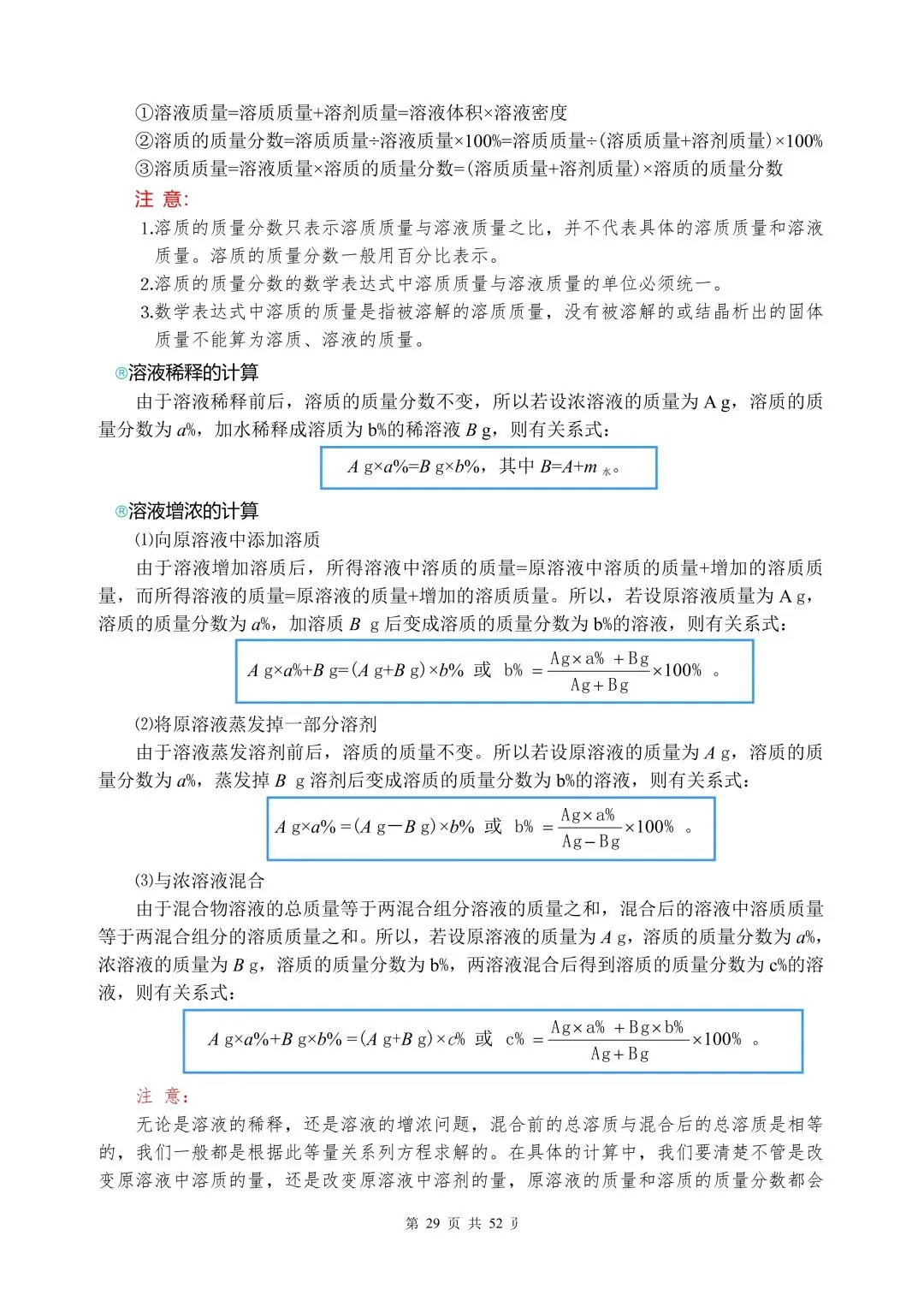 中考化学全部知识点总结(背诵版) 第28张