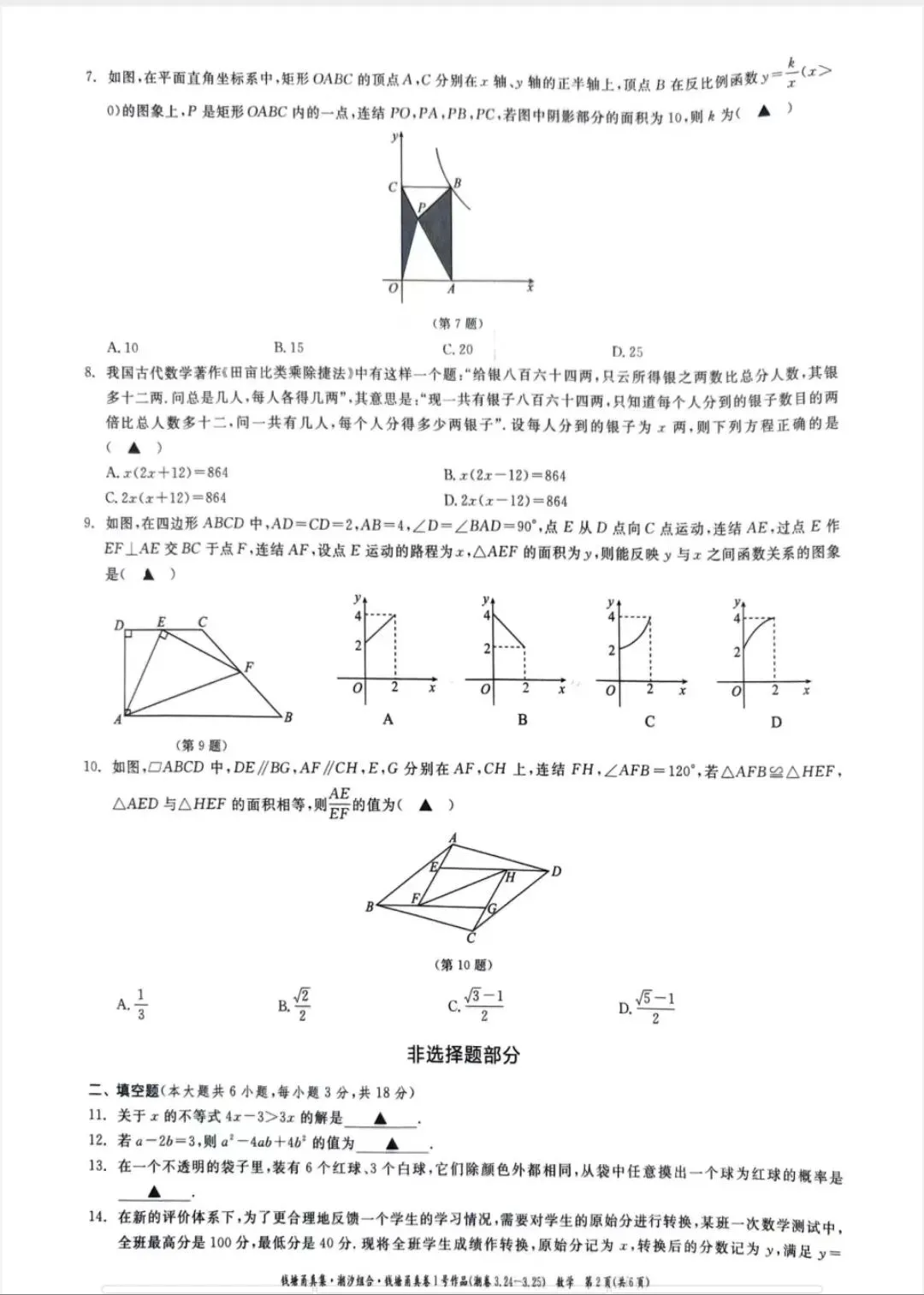 中考倒计时82天,2026年3月浙江宁波钱塘甬真1号潮卷 试卷(数学和科学) 第3张