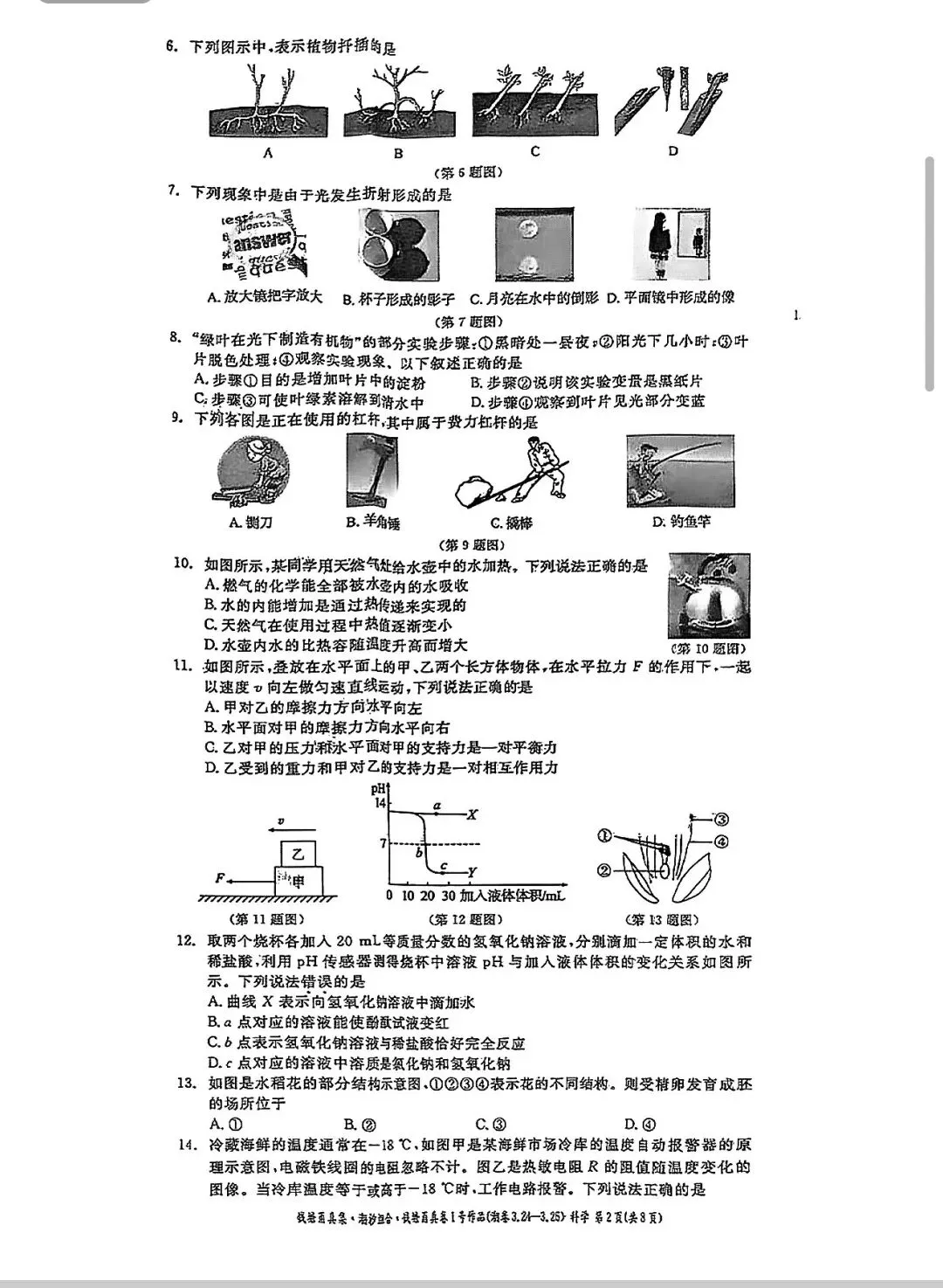 中考倒计时82天,2026年3月浙江宁波钱塘甬真1号潮卷 试卷(数学和科学) 第5张
