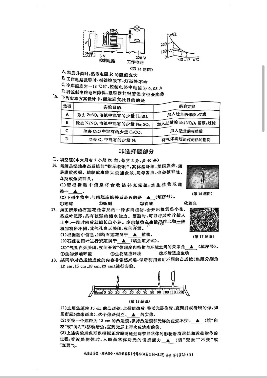 中考倒计时82天,2026年3月浙江宁波钱塘甬真1号潮卷 试卷(数学和科学) 第6张