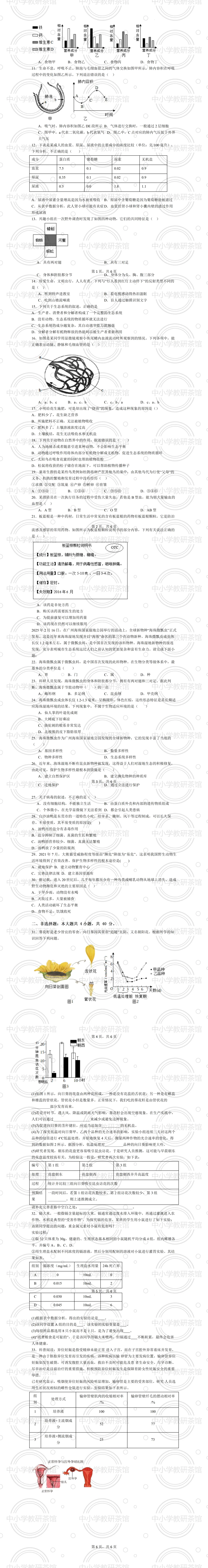 2026年生物中考总复习试卷 第3张