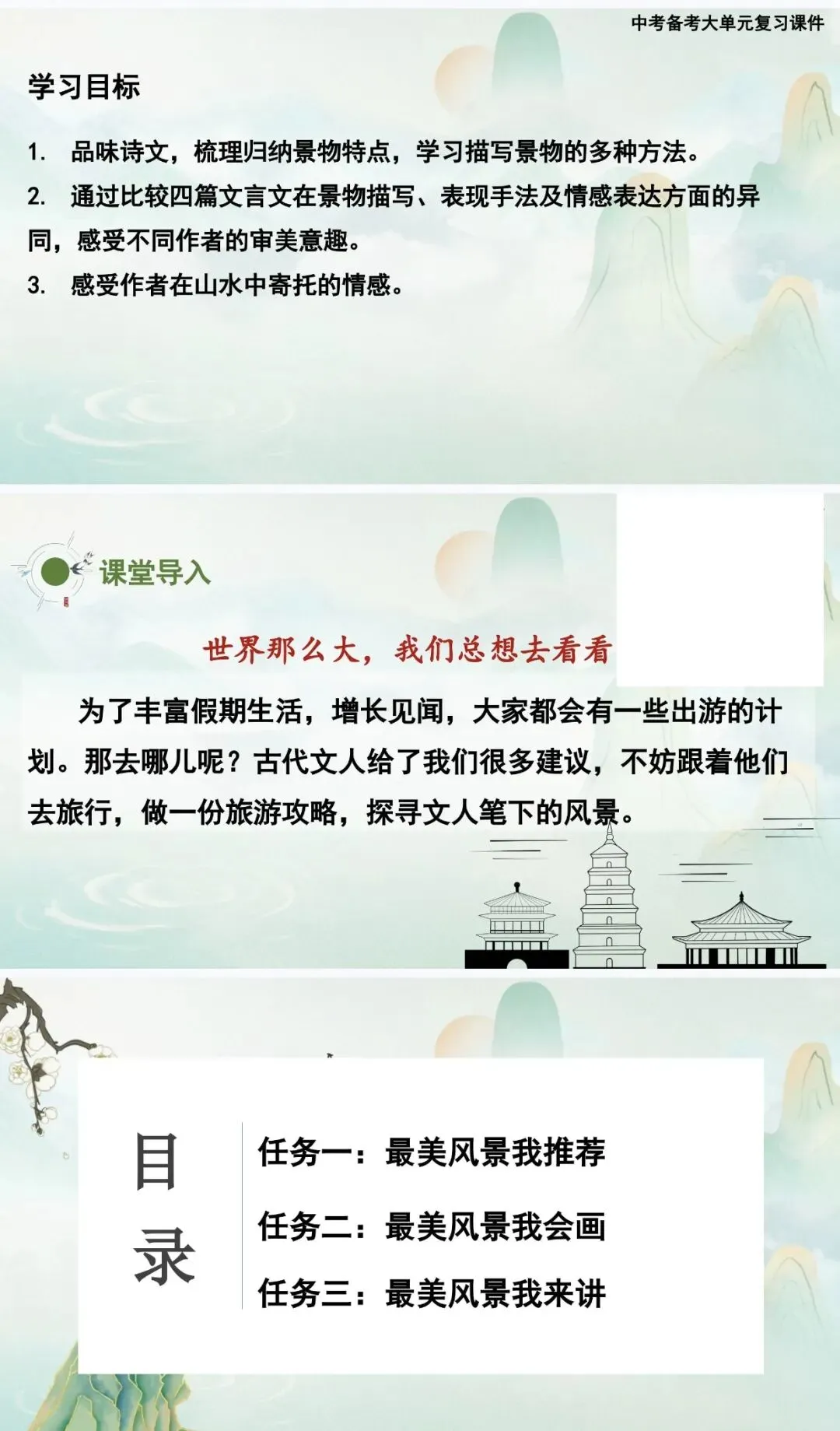 中考语文大单元复习|四篇山水文言,一篇吃透写景+情感+考点《三峡》《答谢中书书》《记承天寺夜游》《与朱元思书》 第2张