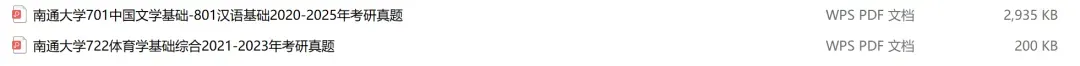 南通大学考研专业课历年真题汇总(含2026真题) 第2张 南通大学考研专业课历年真题汇总(含2026真题) 第2张