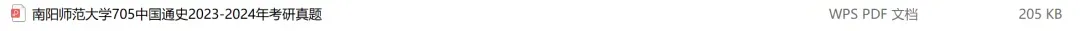 南阳师范大学考研专业课历年真题汇总(含2026真题) 第2张 南阳师范大学考研专业课历年真题汇总(含2026真题) 第2张