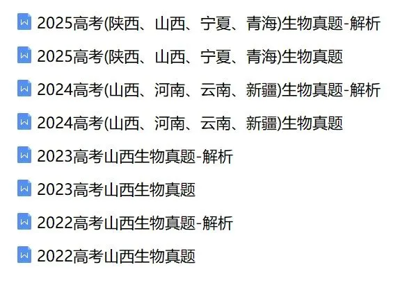 近5年山西省高考真题及答案解析 第1张
