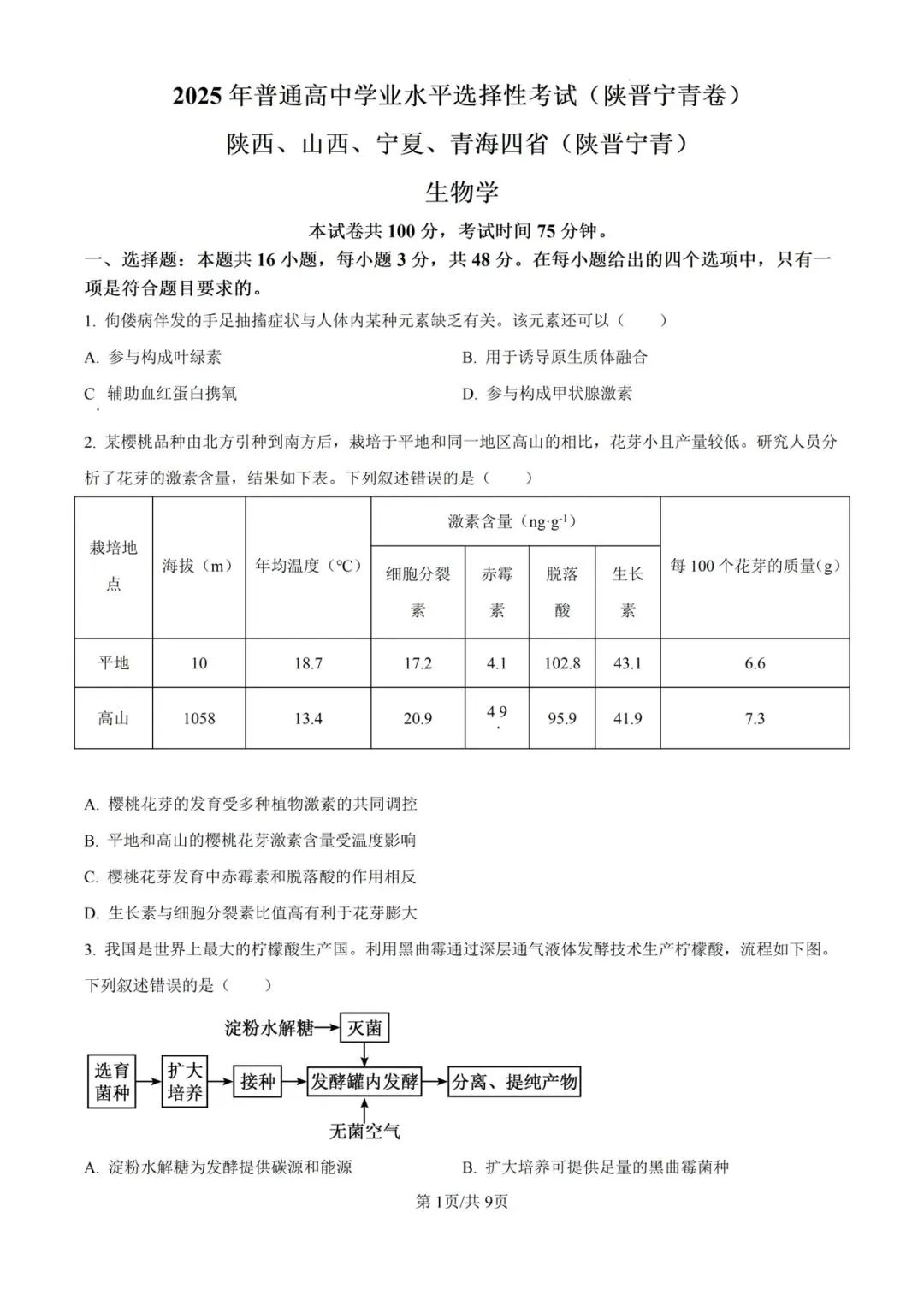 近5年山西省高考真题及答案解析 第2张