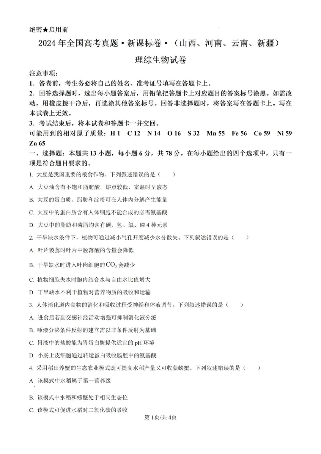 近5年山西省高考真题及答案解析 第3张