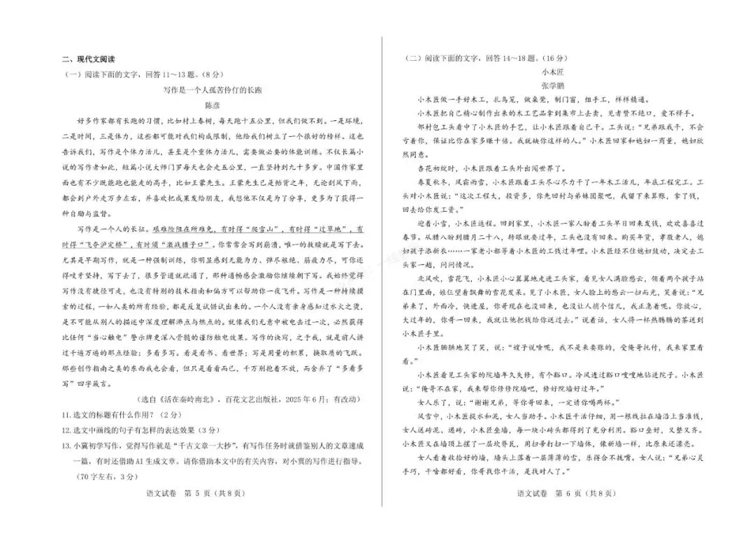 模拟试卷 | 26年河北省中考模拟考试试卷共7科(含答案和听力)免费下载 第5张